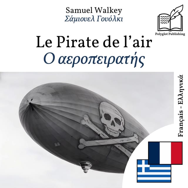 Ο αεροπειρατής