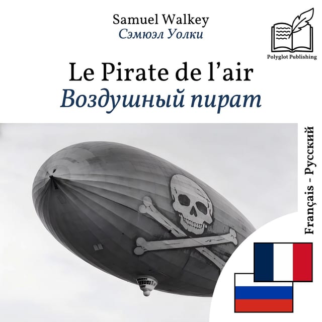 Воздушный пират