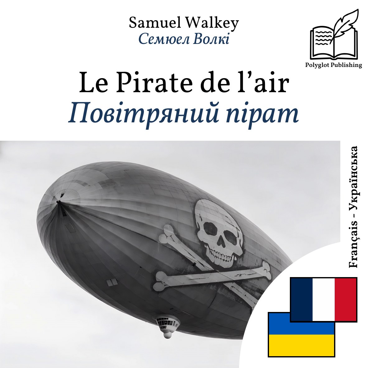 Повітряний пірат
