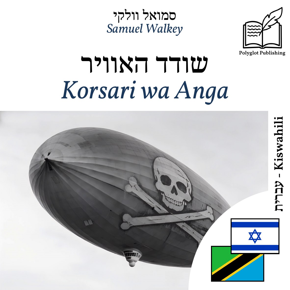 Korsari wa Anga
