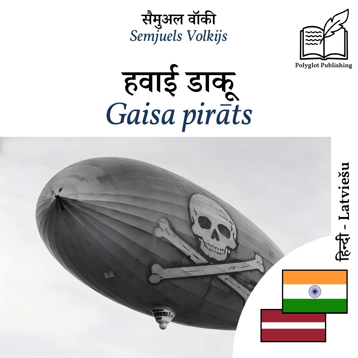 Gaisa pirāts