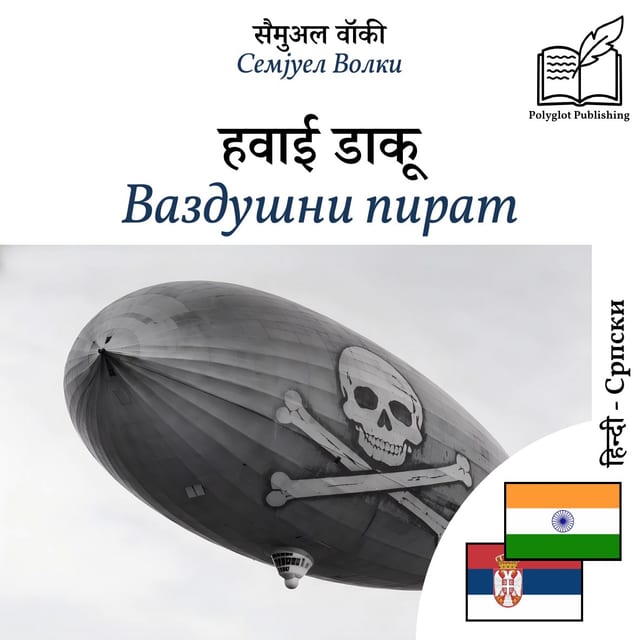 Ваздушни пират