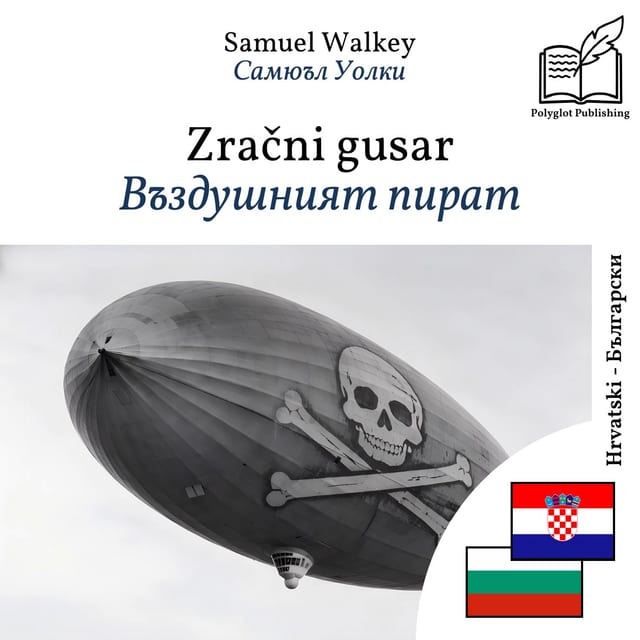 Въздушният пират