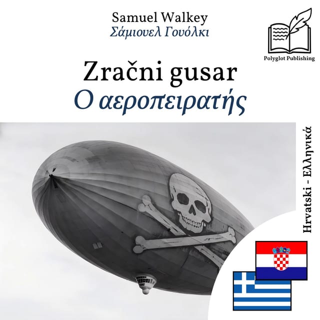 Ο αεροπειρατής