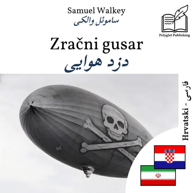 دزد هوایی