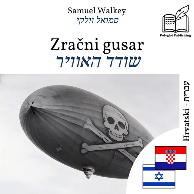 שודד האוויר