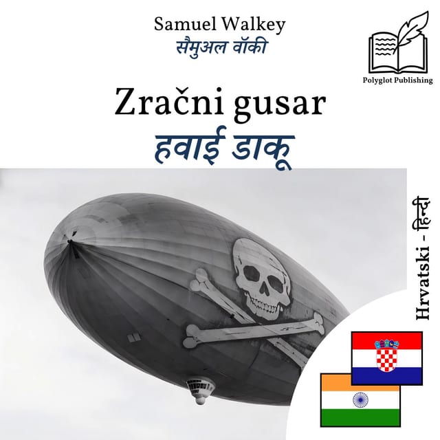 हवाई डाकू