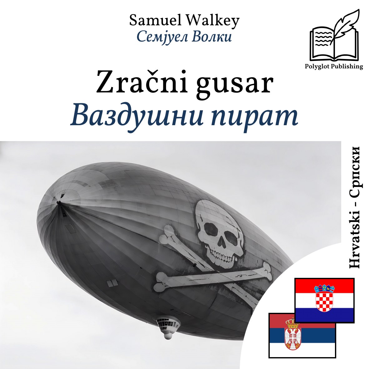 Ваздушни пират
