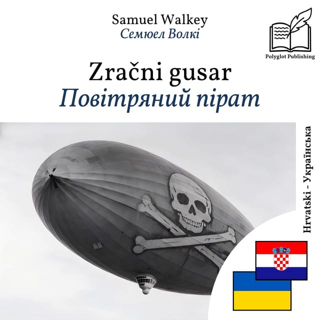 Повітряний пірат