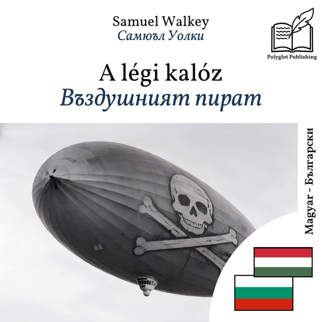 Въздушният пират