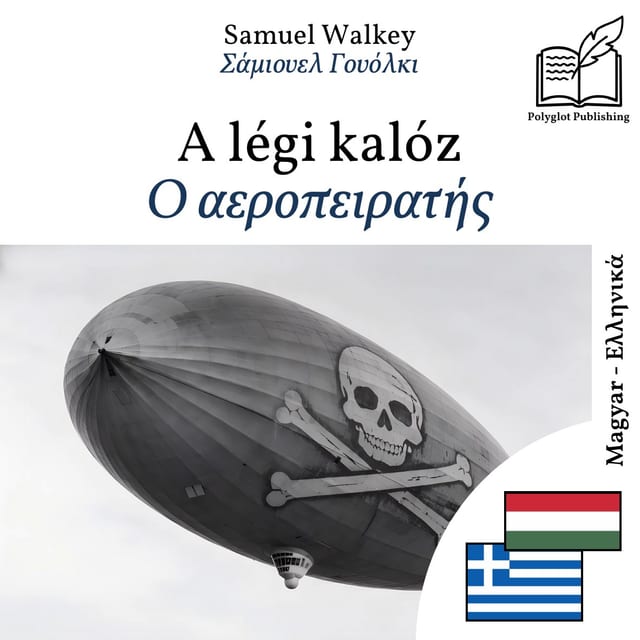 Ο αεροπειρατής