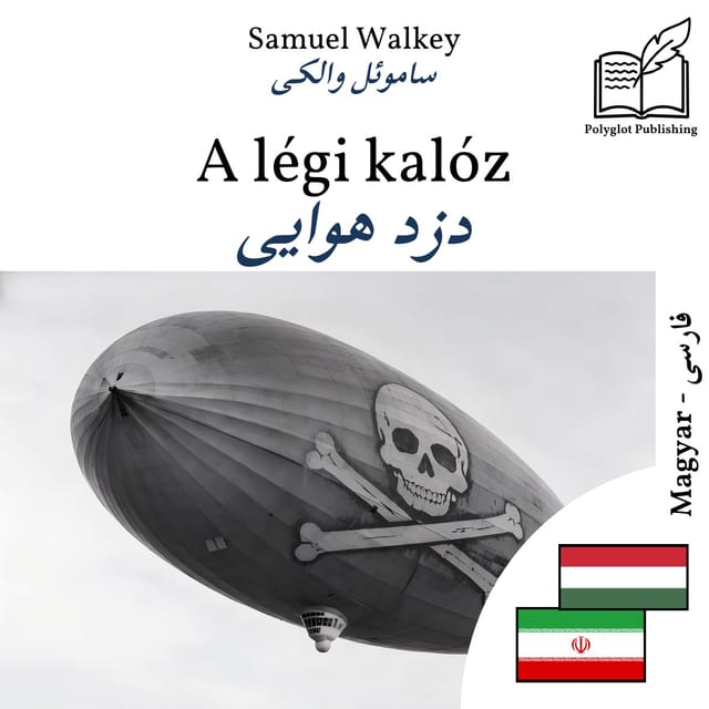 دزد هوایی