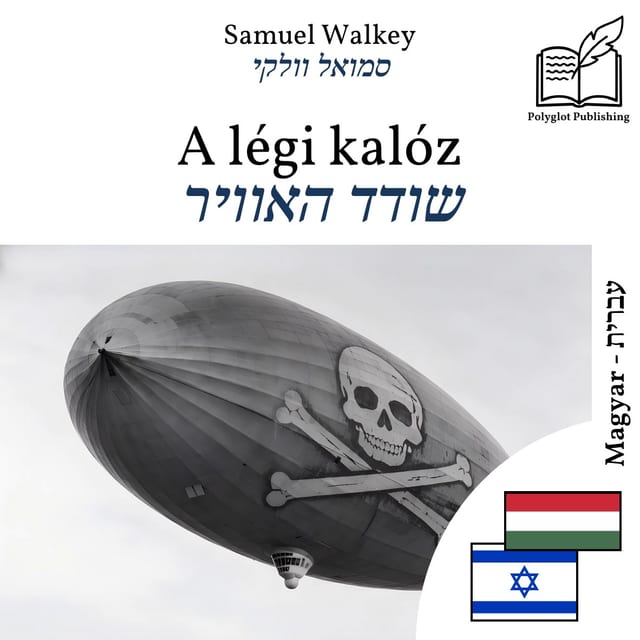 שודד האוויר