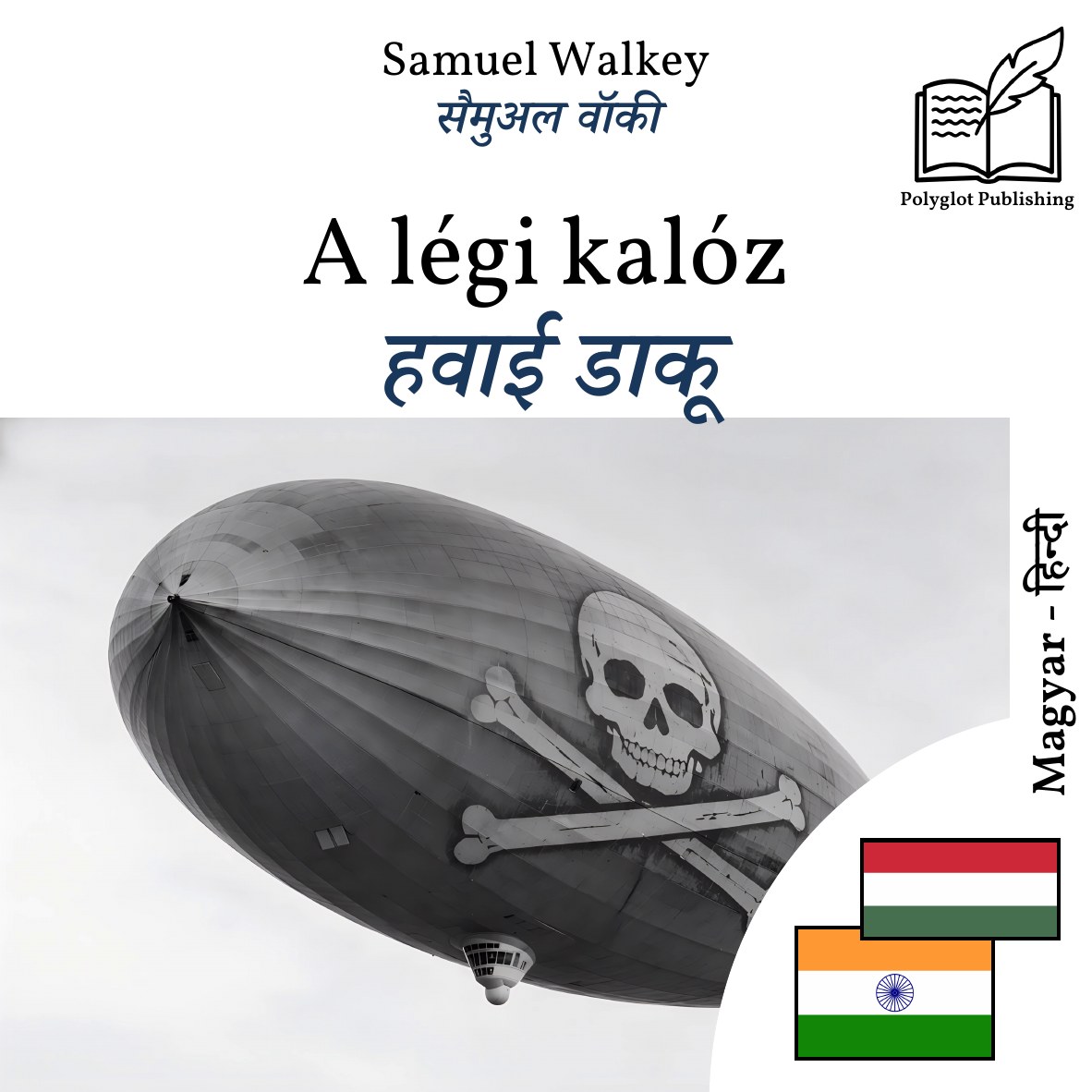 हवाई डाकू