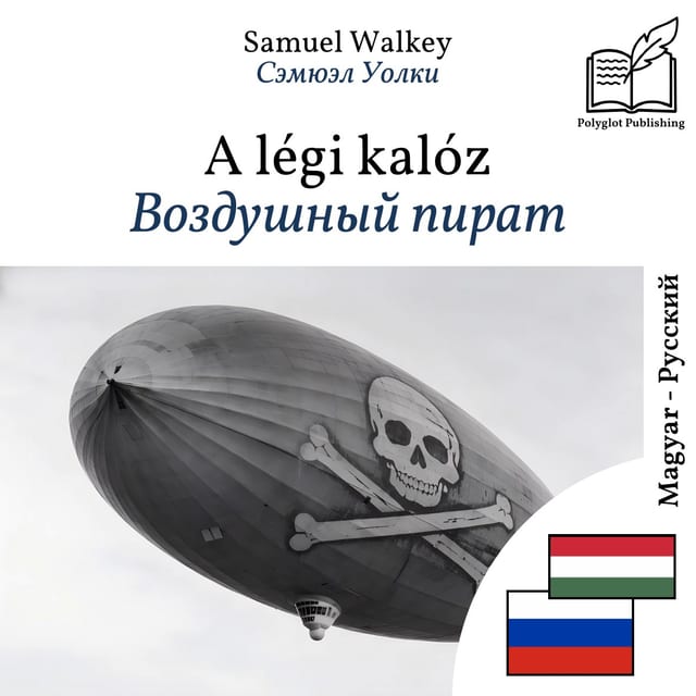 Воздушный пират