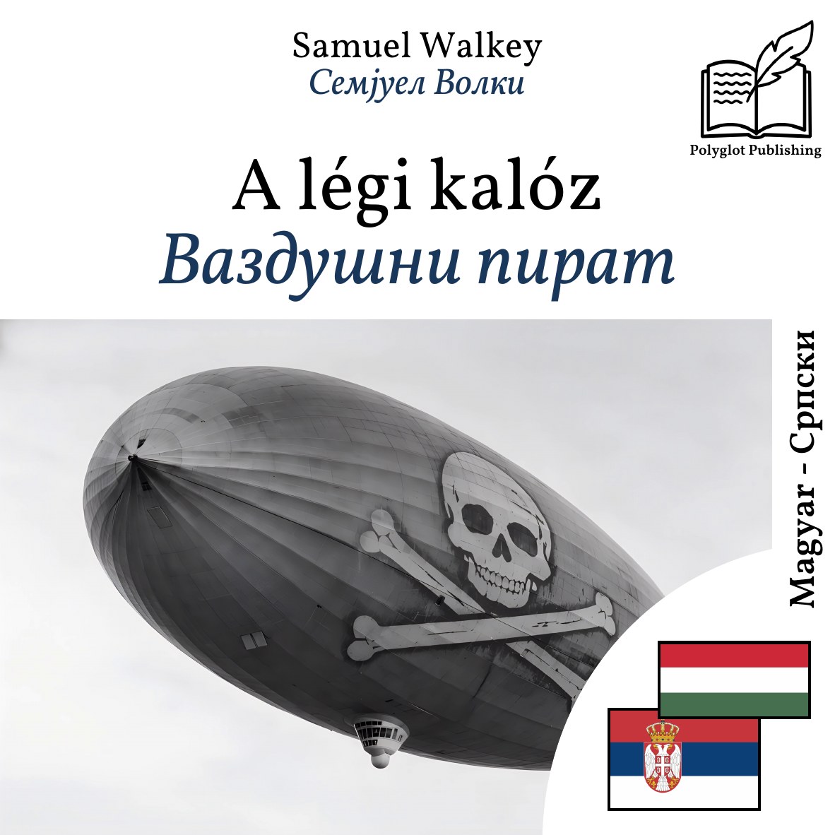 Ваздушни пират