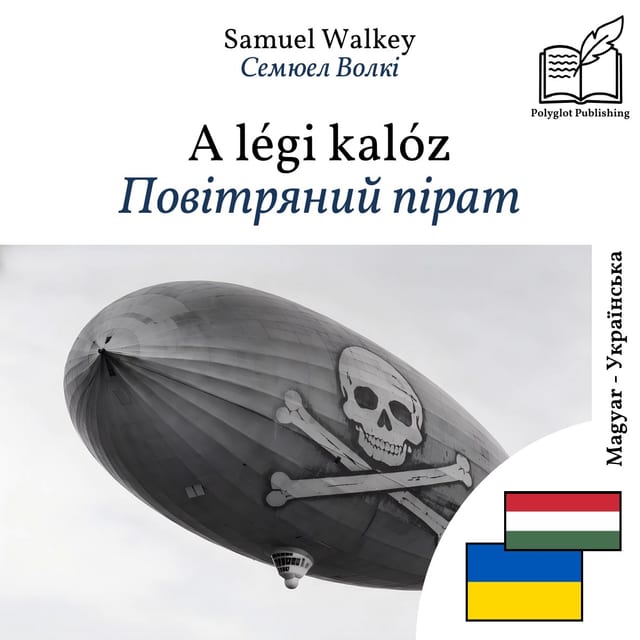 Повітряний пірат