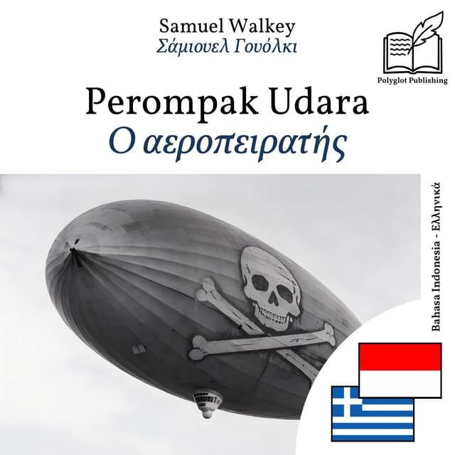 Ο αεροπειρατής
