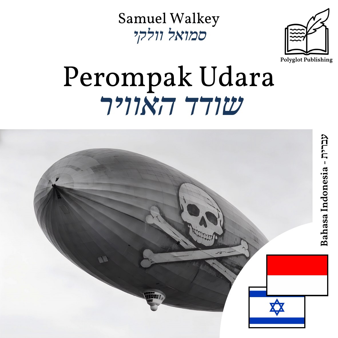 שודד האוויר