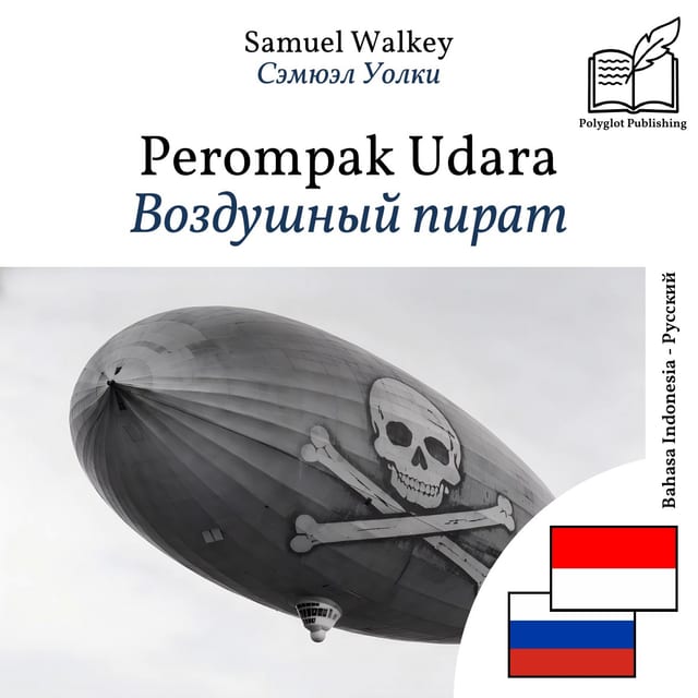 Воздушный пират
