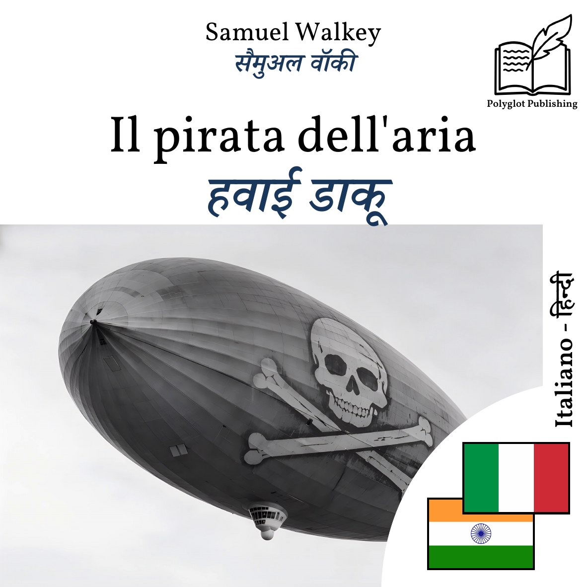 हवाई डाकू