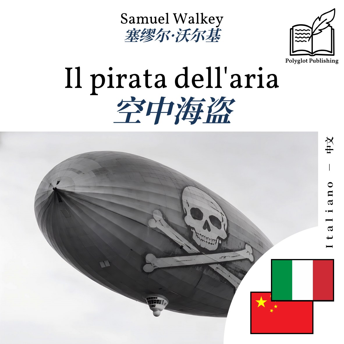 空中海盗
