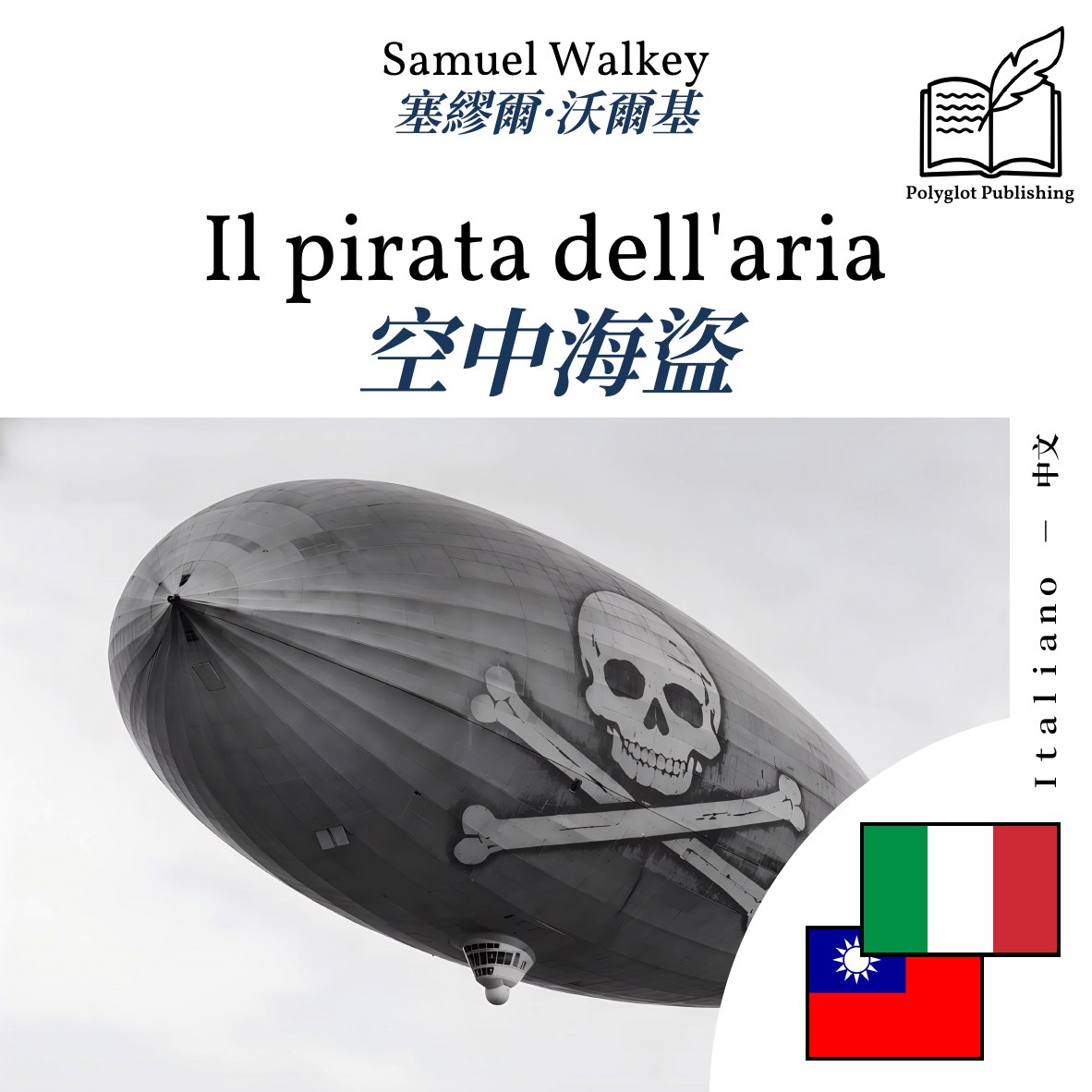 空中海盜