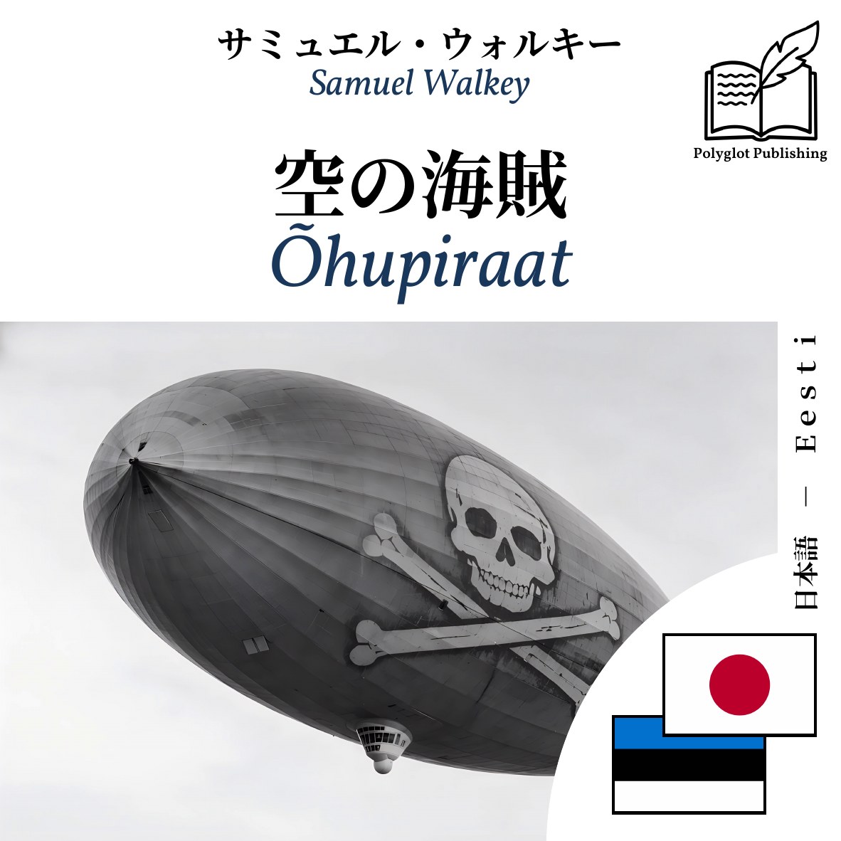 Õhupiraat