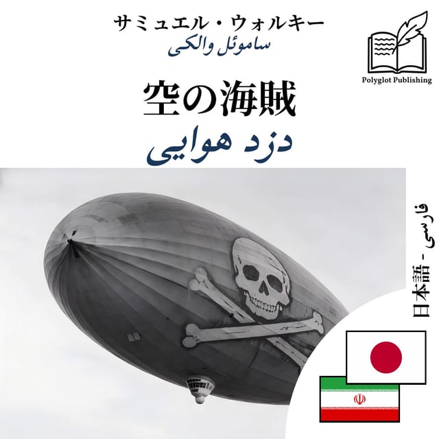 دزد هوایی