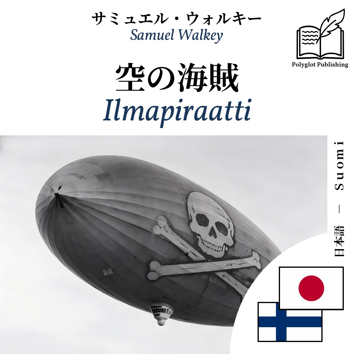 Ilmapiraatti