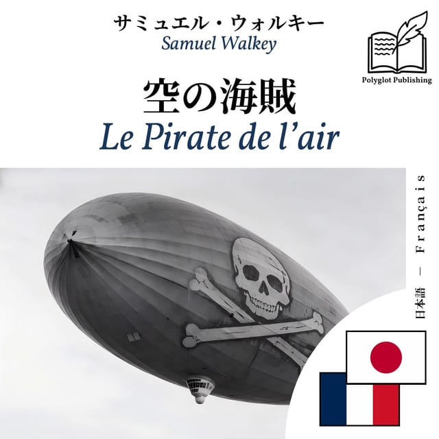 Le Pirate de l’air