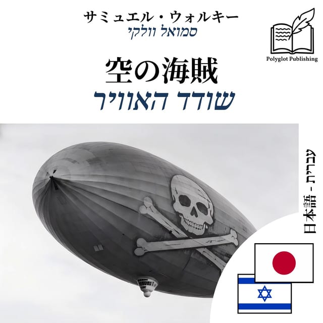 שודד האוויר