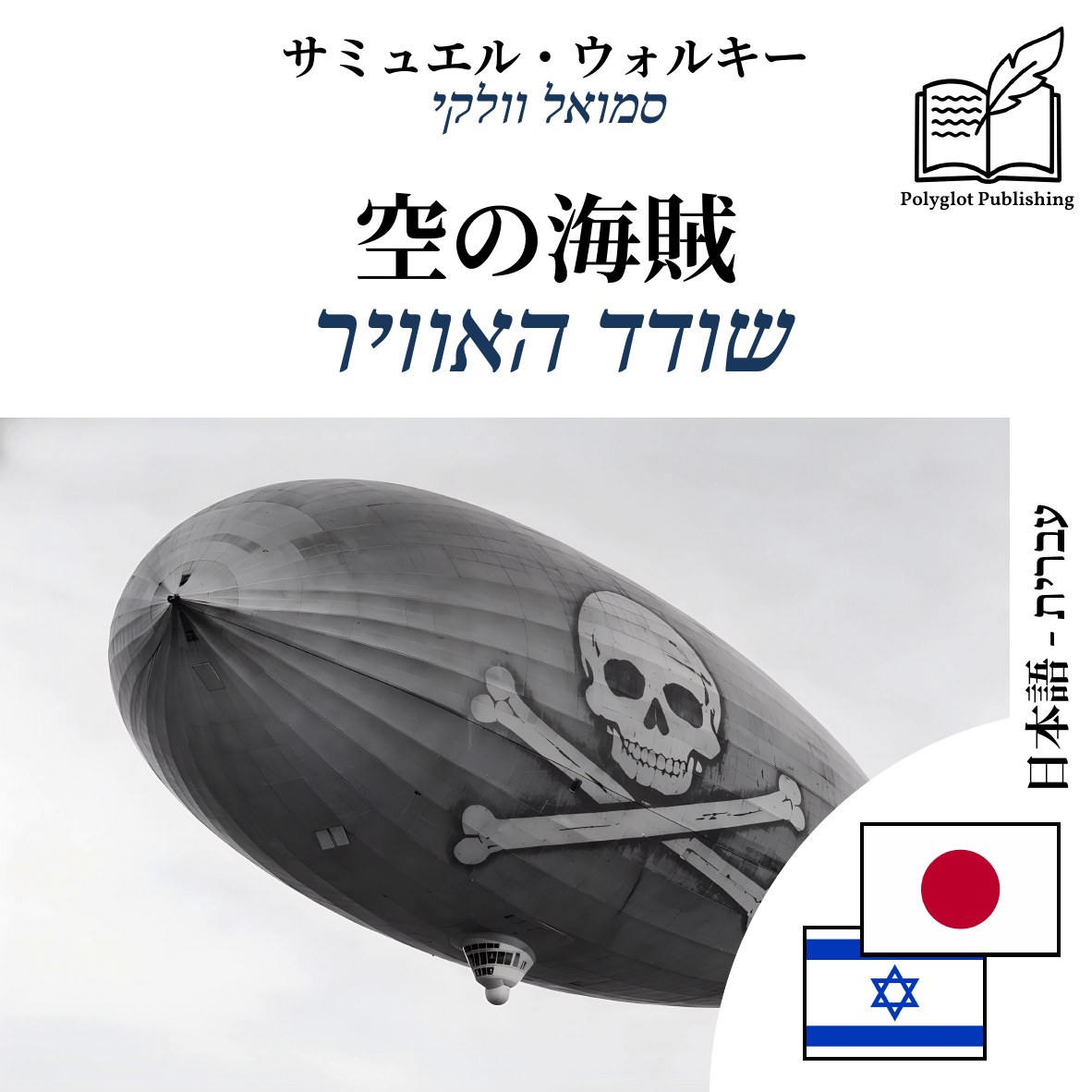 שודד האוויר