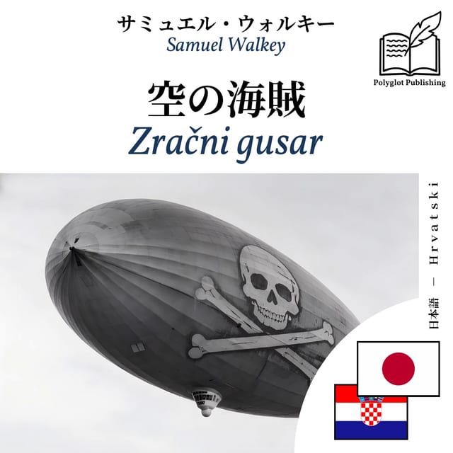 Zračni gusar