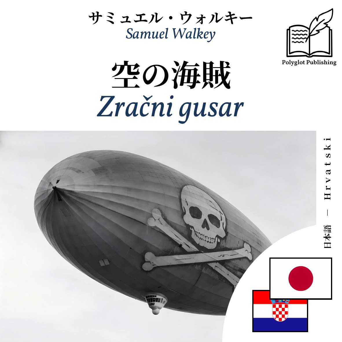 Zračni gusar