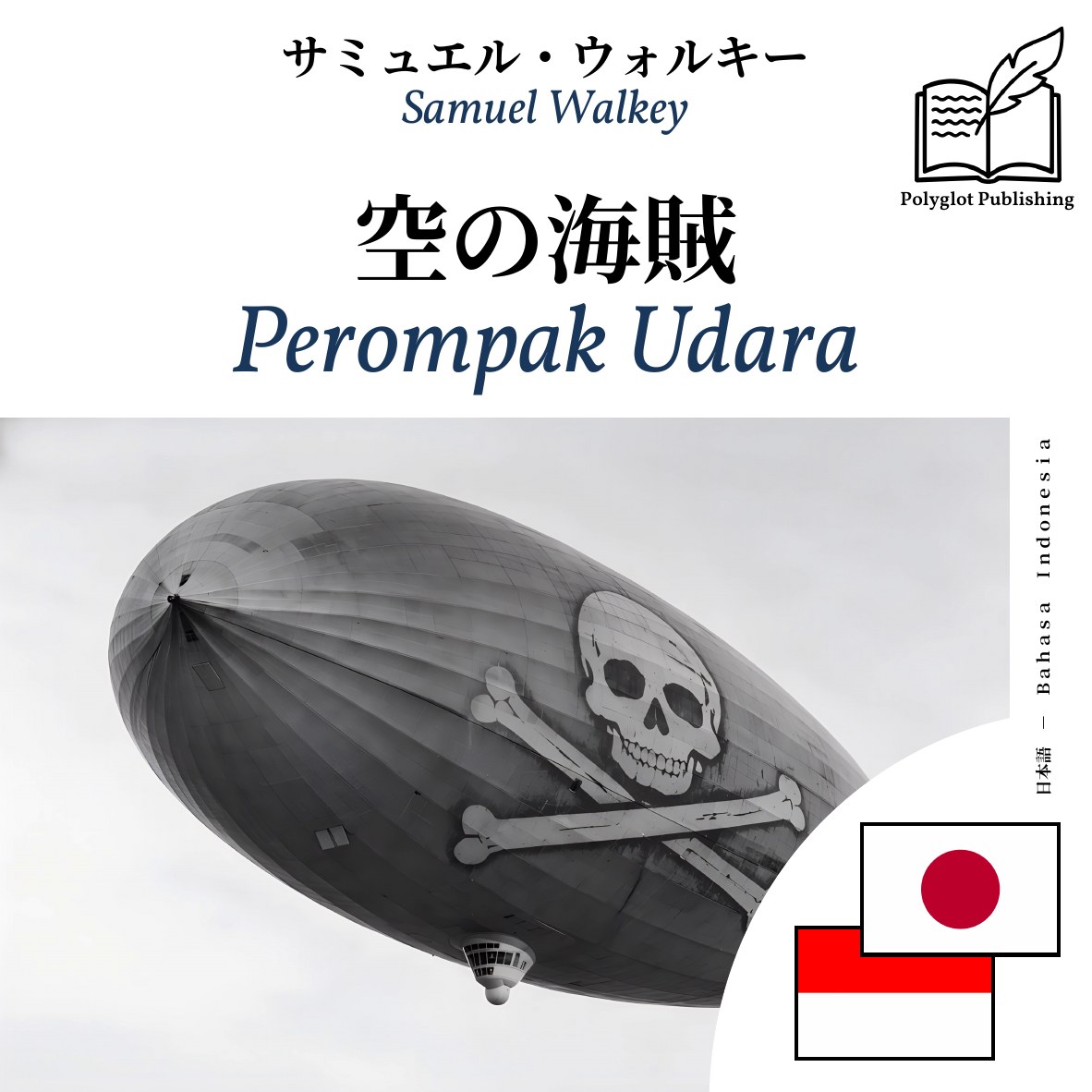 Perompak Udara