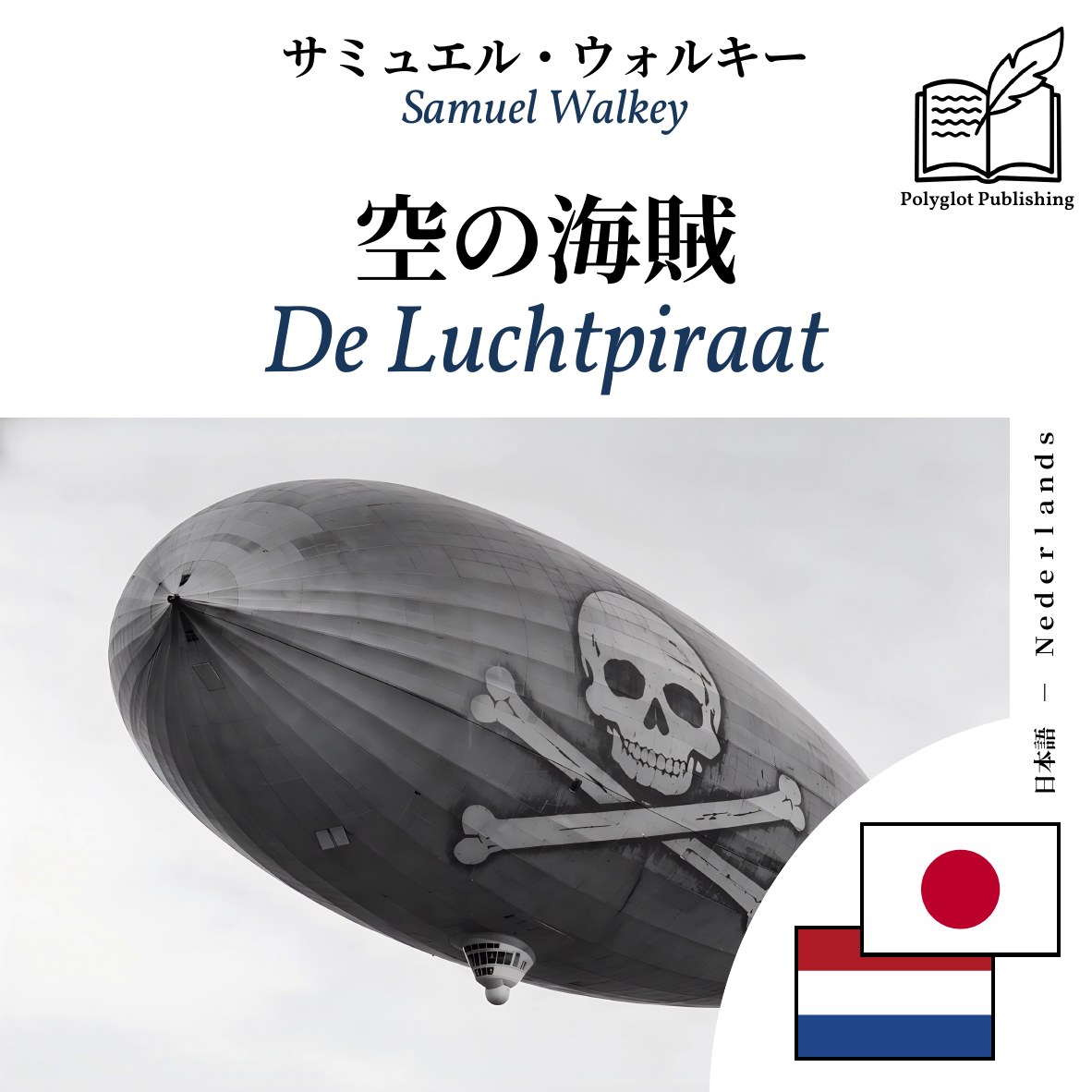 De Luchtpiraat