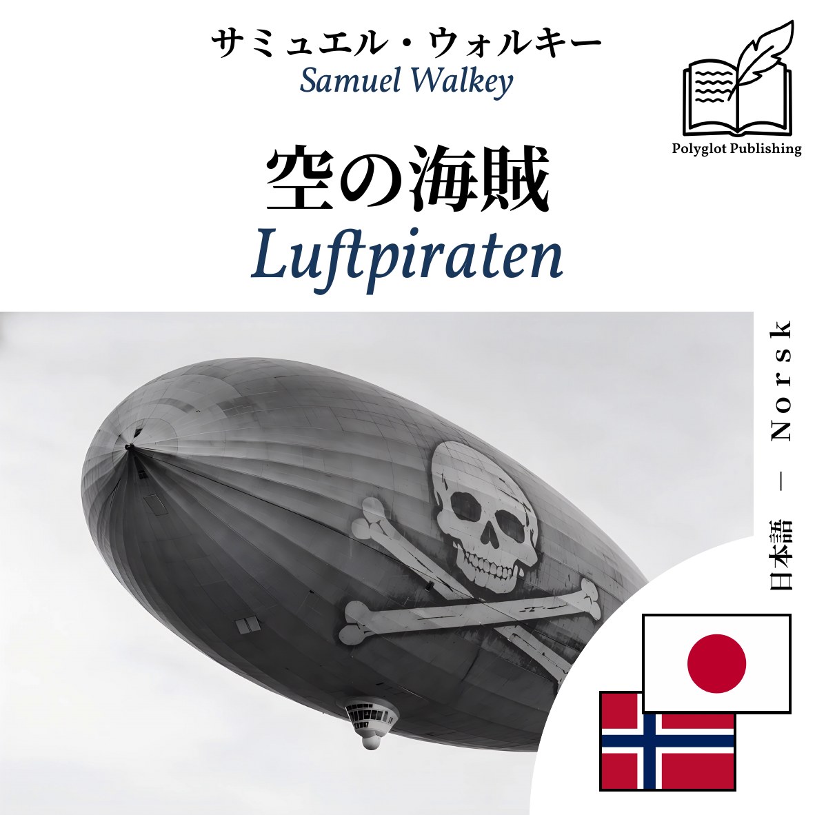Luftpiraten