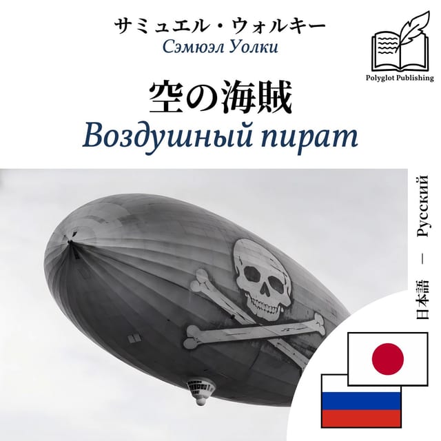 Воздушный пират