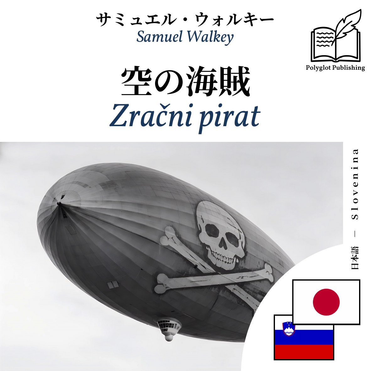 Zračni pirat