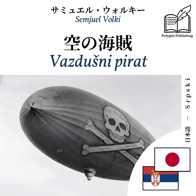Vazdušni pirat
