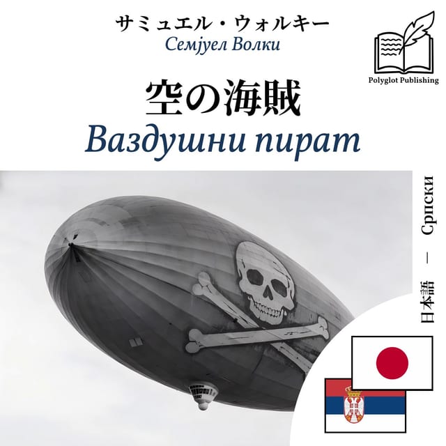 Ваздушни пират