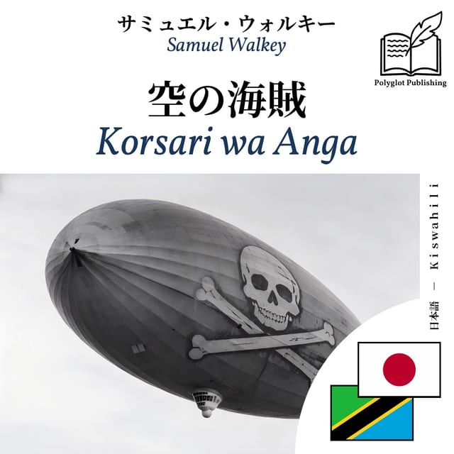 Korsari wa Anga