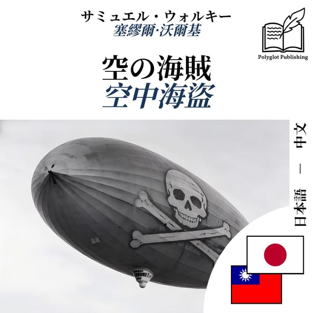 空中海盜