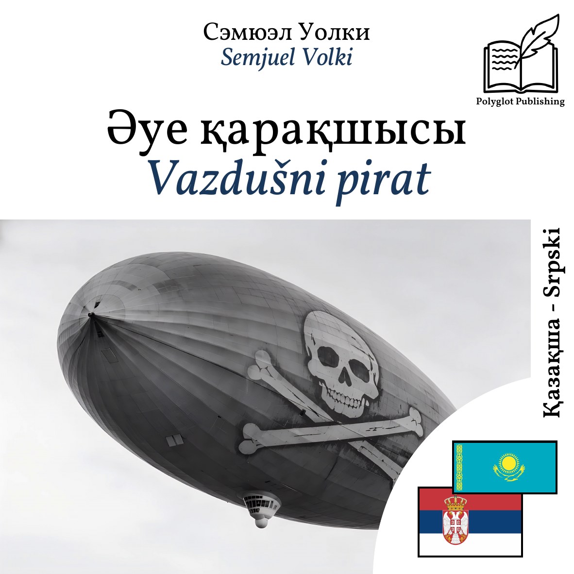 Vazdušni pirat