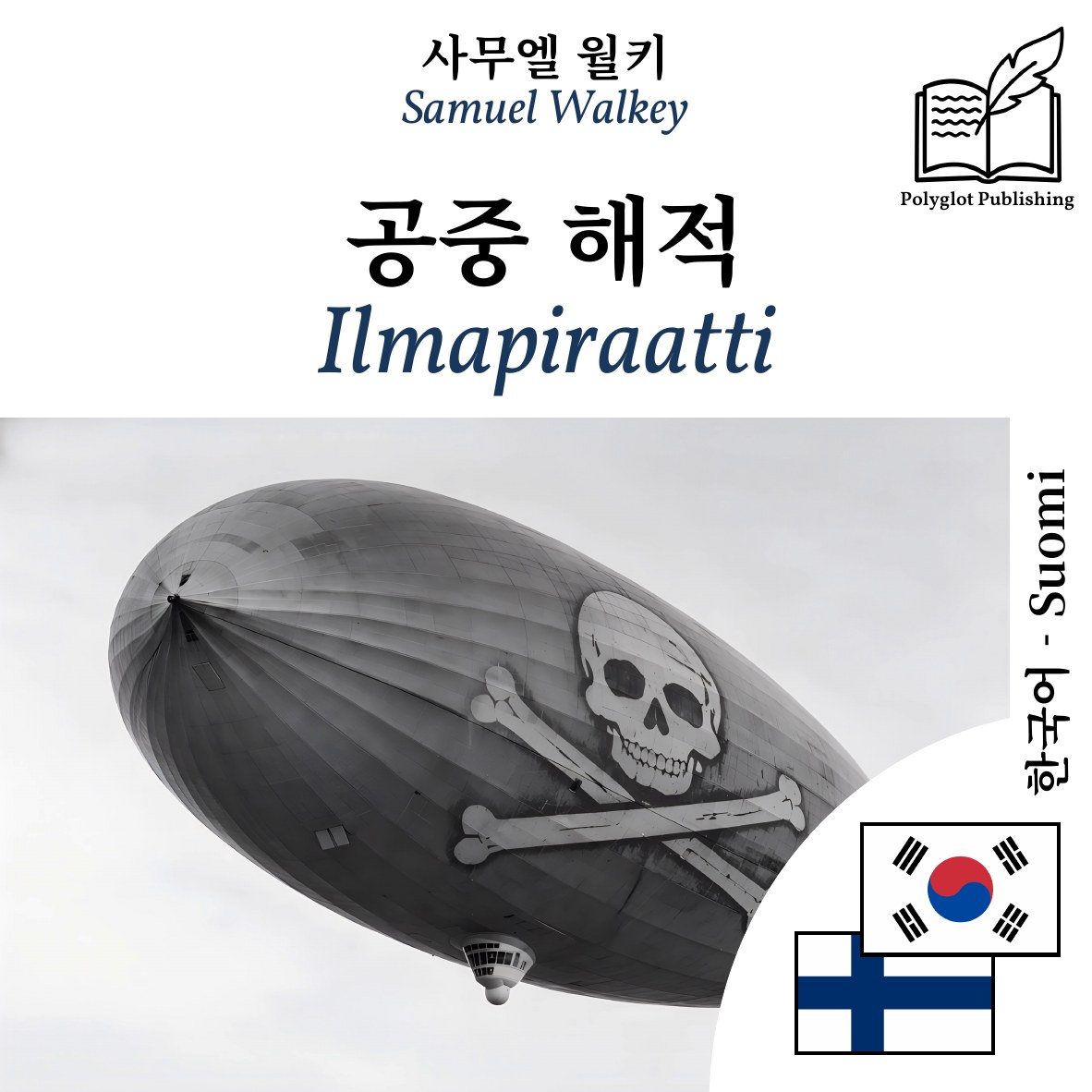 Ilmapiraatti