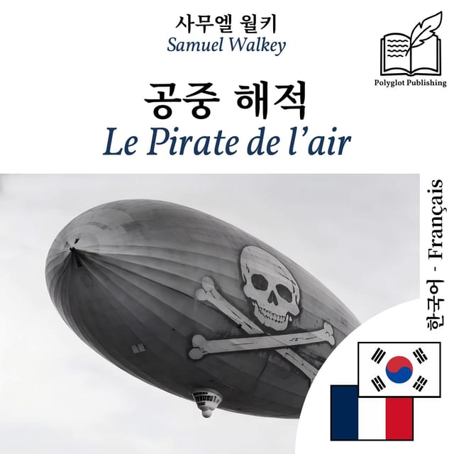 Le Pirate de l’air