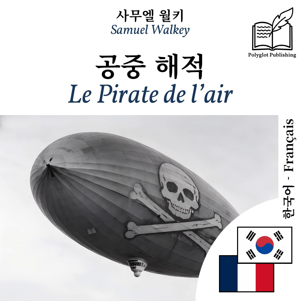 Le Pirate de l’air