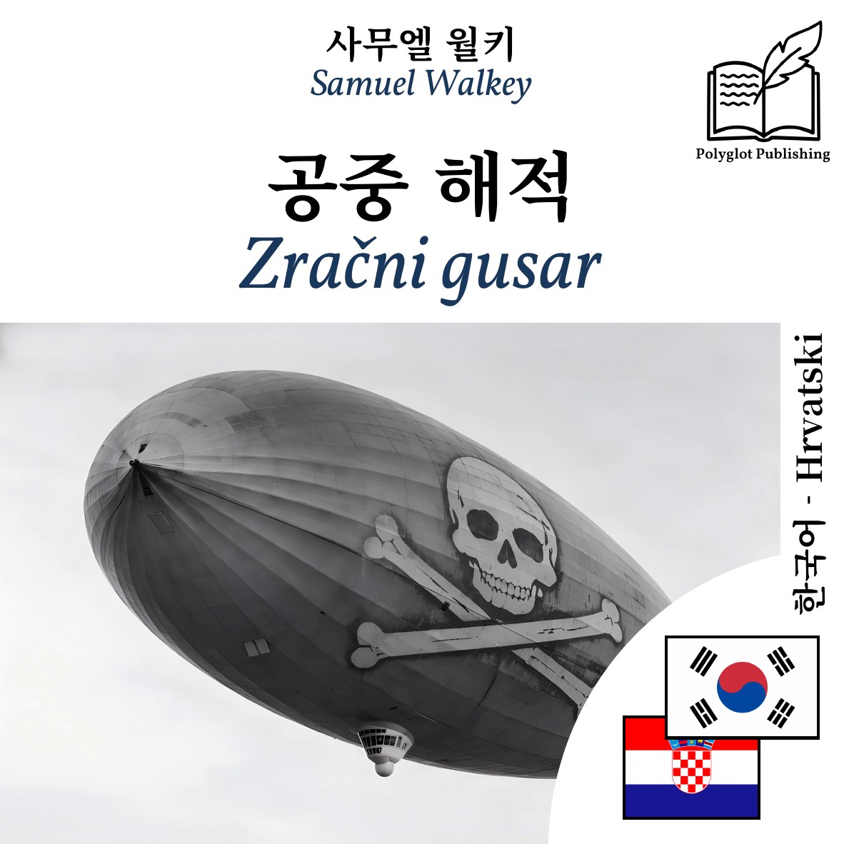 Zračni gusar