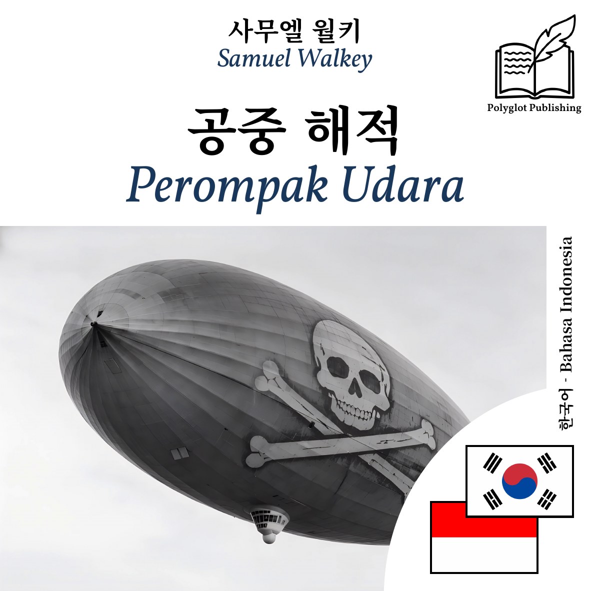 Perompak Udara
